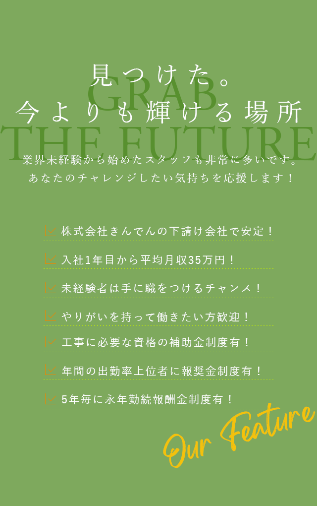 電気工事スタッフ募集 | 株式会社協立電設